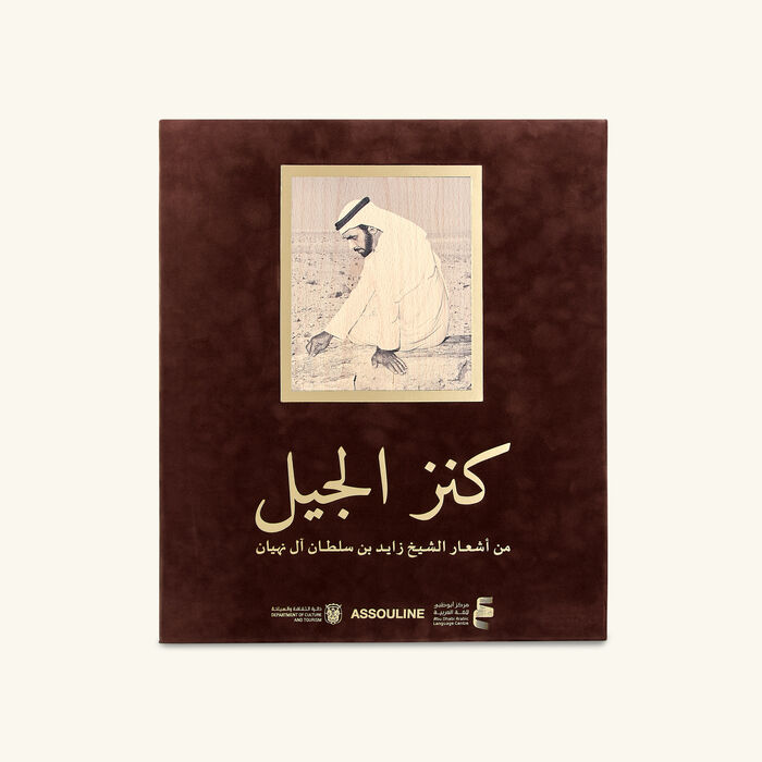 آسولين أقوال كنوز  شعر الشيخ زايد بن سلطان آل نهيان   الكتاب الشامل