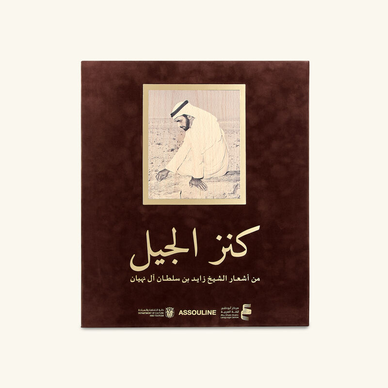 أقوال كنوز: شعر الشيخ زايد بن سلطان آل نهيان – الكتاب الشامل آسولين أقوال كنوز شعر الشيخ زايد بن سلطان آل نهيان الكتاب الشامل